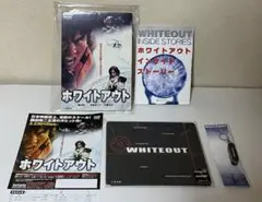 織田裕二　ホワイトアウトインサイドストーリー他ホワイトアウトグッズ