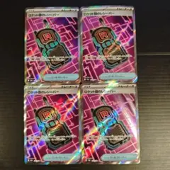 ロケット団のレシーバー SR 4枚
