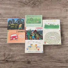 こどものとも　絵本　7冊セット　お買い得　保育園　幼稚園　お値下げ