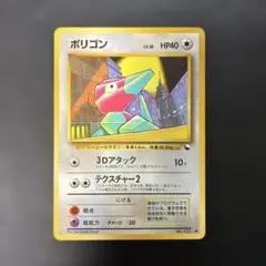 ナツメのポリゴン HP40 No.137 マーク無し初版 N203 ナツメのポリゴン 旧裏 マークなし No.137 - メルカリ