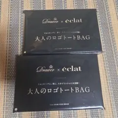 Drawer × éclat 大人のロゴトートBAG2個セット