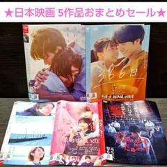 邦画 日本映画 5作品 DVD おまとめセール 四月になれば他 レンタル落ち