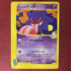マツバのゲンガー ● ポケモンカード★VS 021/141 マツバのゲンガー ○ [ポケモンカード☆VS] 021/141 傷有り