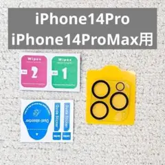 iPhone14 pro/maxカメラフィルム　レンズ　保護カバー　全面保護1枚