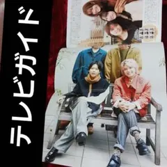 テレビガイド2020 2月　ニュース❗匿名配送❕