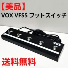 VOX VFS5 フットスイッチ 本体のサムネイル
