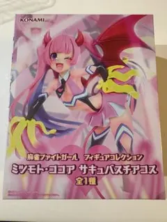 麻雀ファイトガール フィギュア ミツモト・ココア サキュバスチアコス