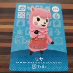amiiboカードあつ森 リサ