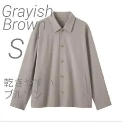 新品【S】 ブラウン MUJI 乾きやすい ブルゾン 無印良品 ムジ