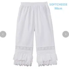 softcheese 新品未使用タグ付き　裾レースロングパンツ