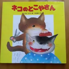 【中古】 なんといったって猫 なんといったって猫 - メルカリ