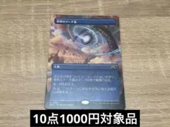 MTG MH3 モダンホライゾン3 革新のアーチ道　ボーダーレス
