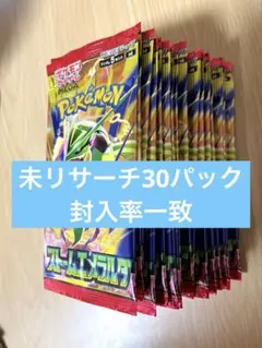 未サーチ 未開封ストームエメラルダ ビックカメラ購入 30パック 1box分