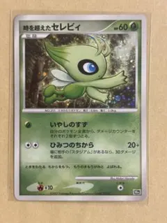 ポケモンカード 時を超えたセレビィ