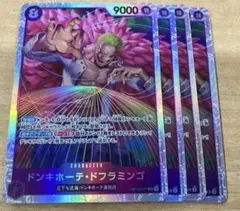 【最安値】ドンキホーテ・ドフラミンゴ SR OP10-071 4枚セット