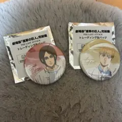 劇場版 進撃の巨人 完結編 トレーディング缶バッジ エレン アルミン