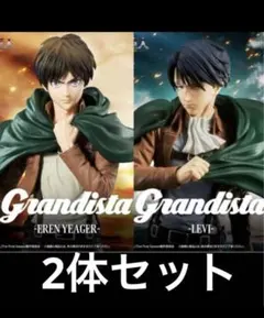 進撃の巨人　Grandista リヴァイ エレン　フィギュア 2体セット　まとめ