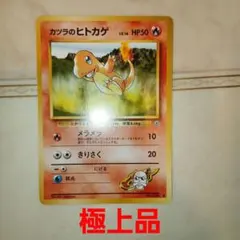 2026年最新】カード名：カツラのヒトカゲLV.16 ポケモンカードゲームの
