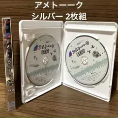 アメトーーク BEST 2枚組 Blu-ray シルバー 雨上がり決死隊 吉本