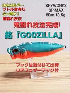 2026年最新】ゴジラ ルアーの人気アイテム - メルカリ