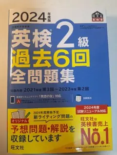 2024年度版 英検 2級 過去6回 全問題集
