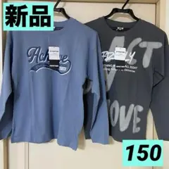 【新品タグ付まとめ売り】男の子150 長袖ロンT2枚/ダークグレー&アースブルー