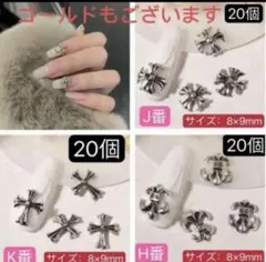 ネイルパーツ　クロムパーツ　十字紋章 レジン クロス　シルバー　3種セット20個