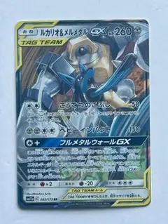 ルカリオ＆メルメタルGX RR SM12a TAG TEAM GXタッグオール… - メルカリ