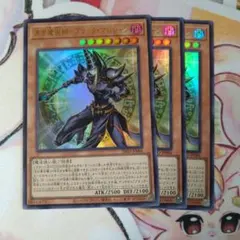 黒き魔術師ブラック・マジシャン ウルトラ 3枚セット