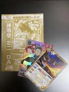 Ｖジャンプ　孫悟空　日々野カフカ　ハイエボ・アイトヴァラス