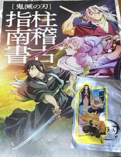 鬼滅の刃 入場者特典 善逸 クリアカード 柱稽古指南書