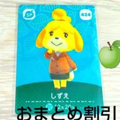 あつまれどうぶつの森amiiboカード424【しずえ】SP　あつ森どう森１