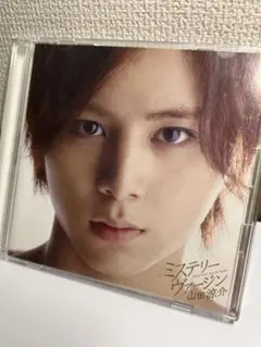 山田涼介 ミステリー ヴァージン CD