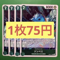 【在庫4枚】ジンベエ （R）EB04-015（26）