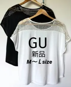 GU トップス 色違いセット 新品未使用 肩部分綿レース カットソー ゆったり