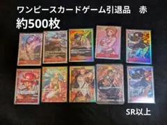 ワンピースカードゲーム 引退品　赤約500枚