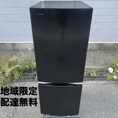 TOSHIBA冷蔵庫　153L ☆地域限定配達無料★