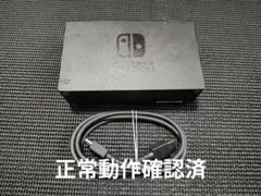 NintendoSwitch 純正ドック