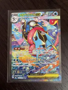 メガゲッコウガex SAR①