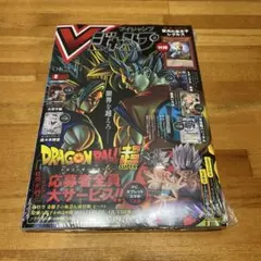 V ジャンプ 2026年2月号　ドラゴンボール 10周年記念号 付録付き