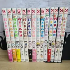【全巻セット】パステル家族 1～14巻