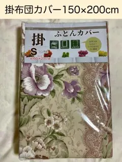 101 ①掛け布団カバー シングル 150×200cm 花柄
