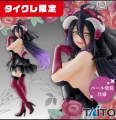 2026年最新】タイクレ アルベドの人気アイテム - メルカリ