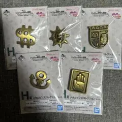 ジョジョの奇妙な冒険 一番くじ H賞 メタルピンズコレクション