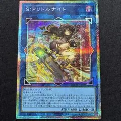 ARS鑑定10 世界2枚 S:Pリトルナイト プリズマティックシークレットレア 遊戯王オフィシャルカードゲーム デュエルモンスターズ 遊戯王カード