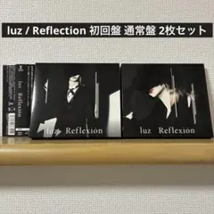 luz / Reflection 初回盤 通常盤 2枚セット