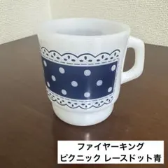 ファイヤーキング/ ピクニック レースドットマグ青#26