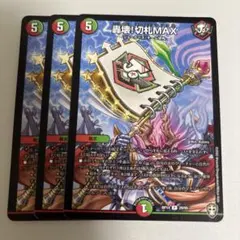 2026年最新】轟壊!切札maxの人気アイテム - メルカリ