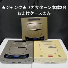2026年最新】Vサターン本体の人気アイテム - メルカリ