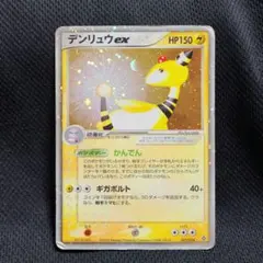 デンリュウex☆［天空の覇者］025/054 ポケモンカード ポケカ - メルカリ